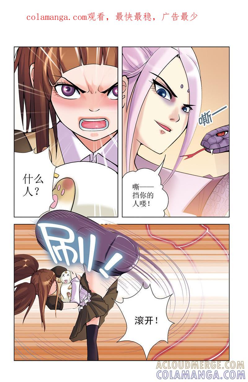 第24话-浪漫宠物店-天津神界漫画（第1张）