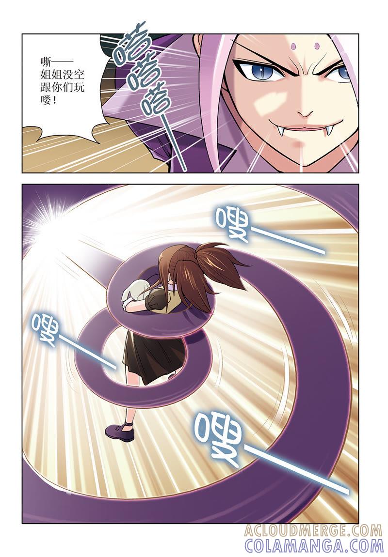 第24话-浪漫宠物店-天津神界漫画（第5张）