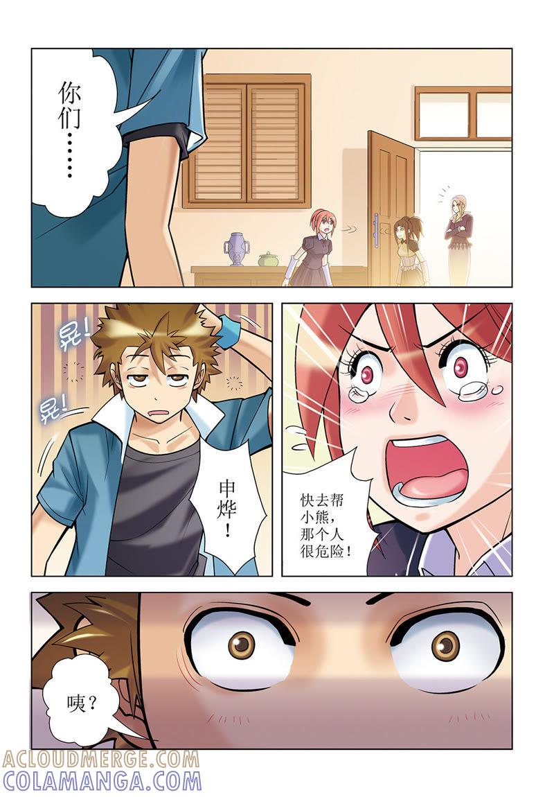 第24话-浪漫宠物店-天津神界漫画（第3张）
