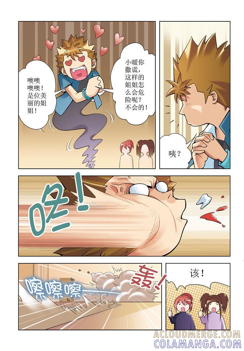 第24话-浪漫宠物店-天津神界漫画（第4张）