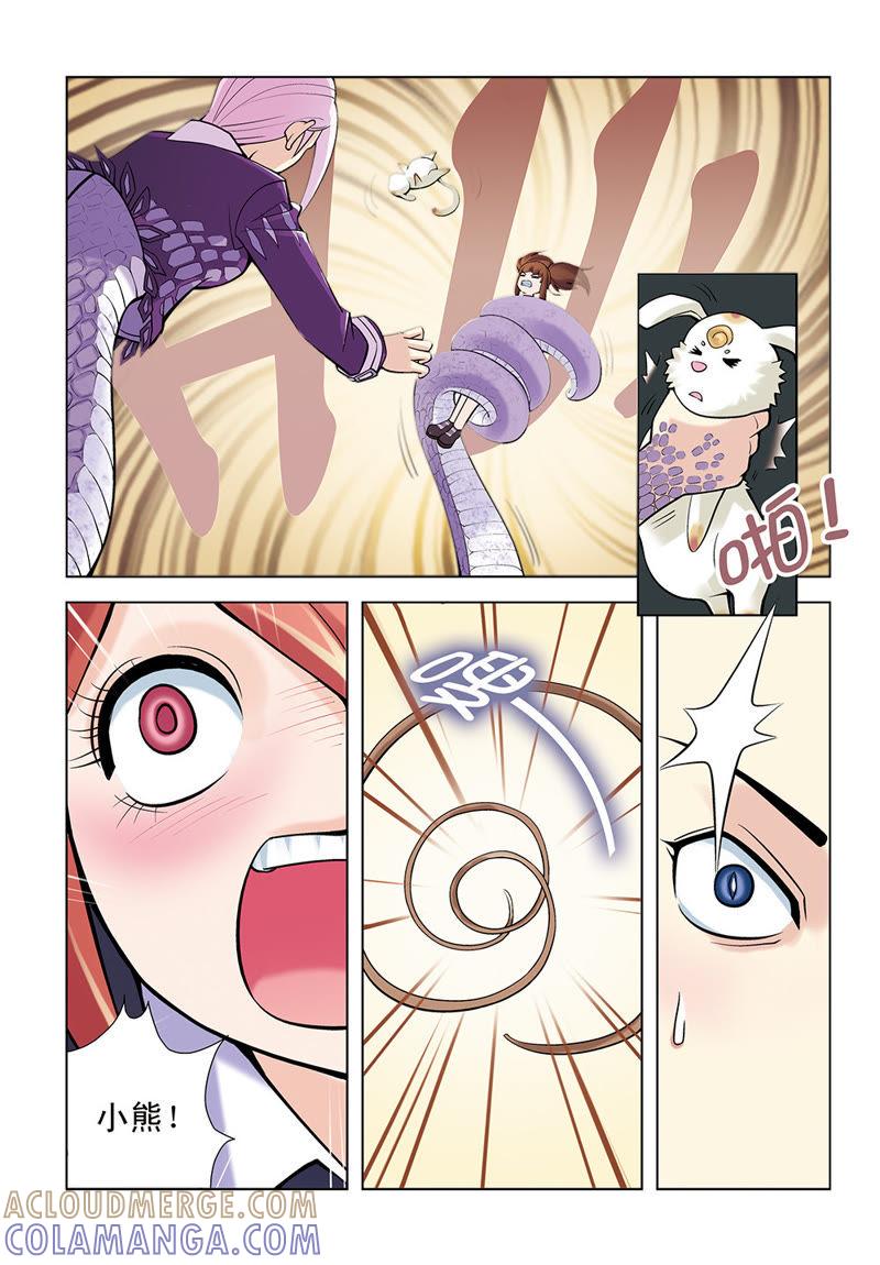 第24话-浪漫宠物店-天津神界漫画（第6张）