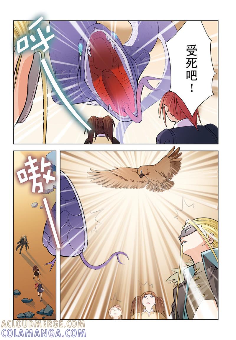 第24话-浪漫宠物店-天津神界漫画（第9张）