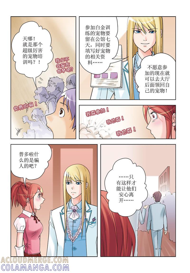 第25话-浪漫宠物店-天津神界漫画（第11张）