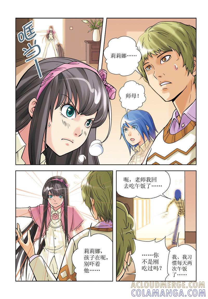 第25话-浪漫宠物店-天津神界漫画（第4张）