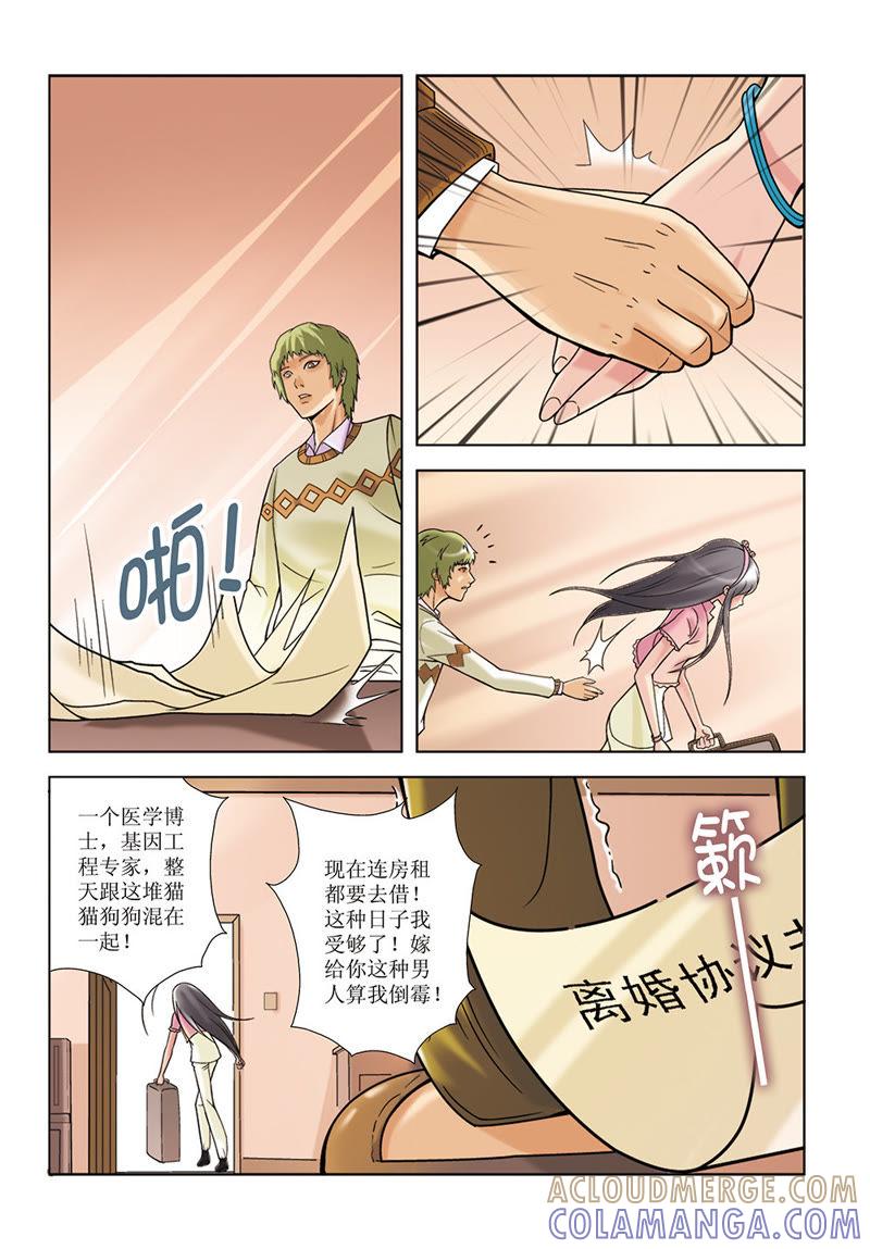 第25话-浪漫宠物店-天津神界漫画（第5张）