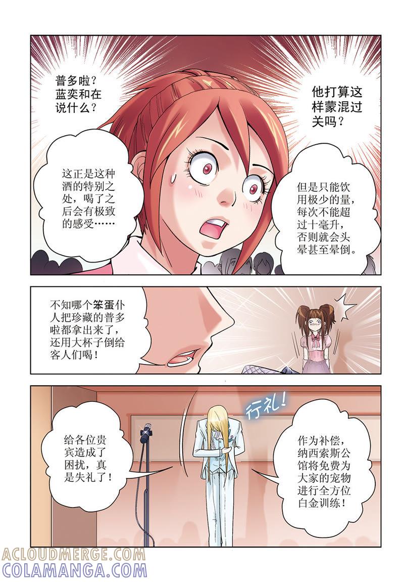 第25话-浪漫宠物店-天津神界漫画（第10张）