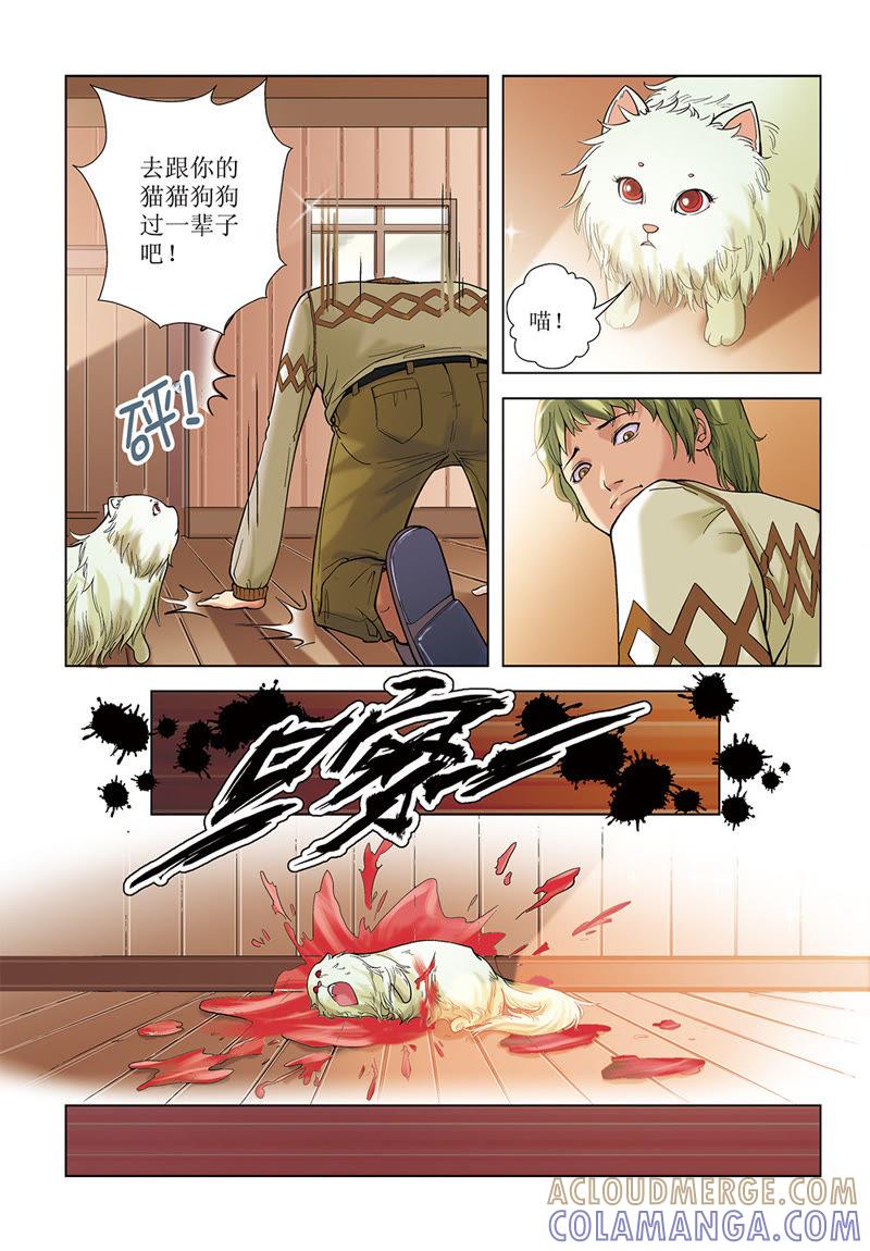 第25话-浪漫宠物店-天津神界漫画（第6张）