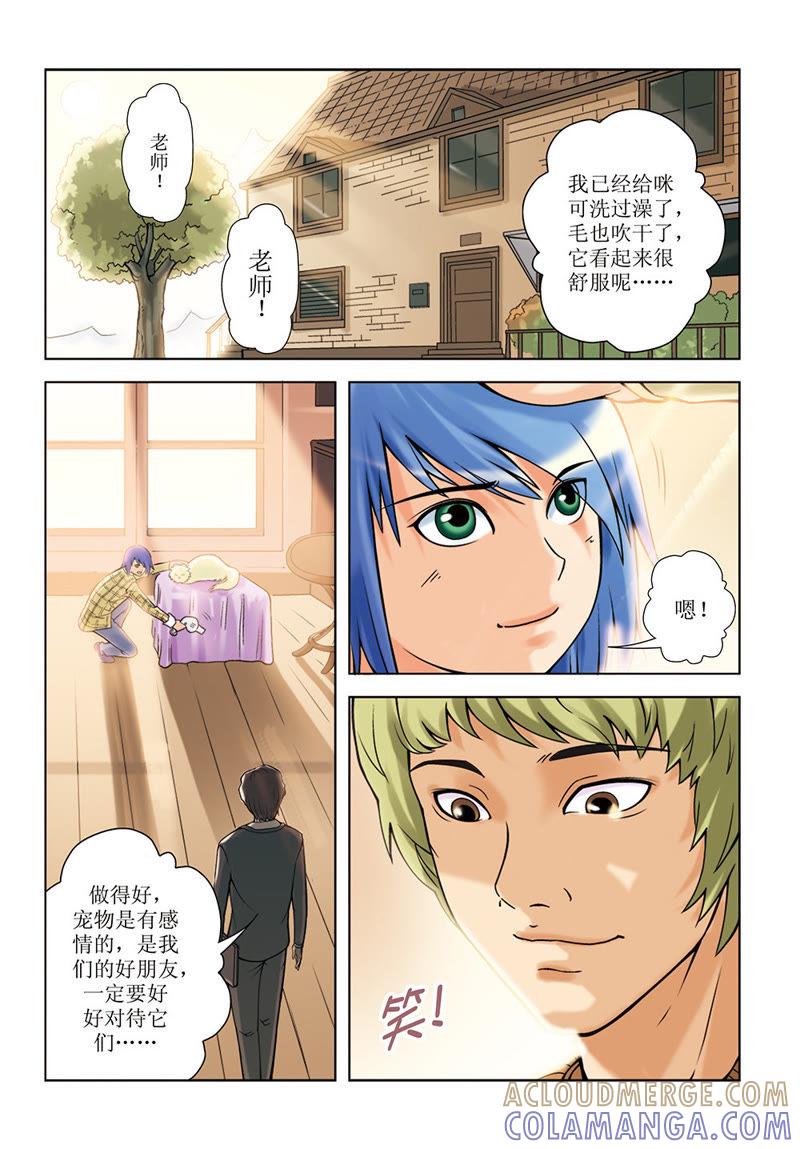 第25话-浪漫宠物店-天津神界漫画（第3张）