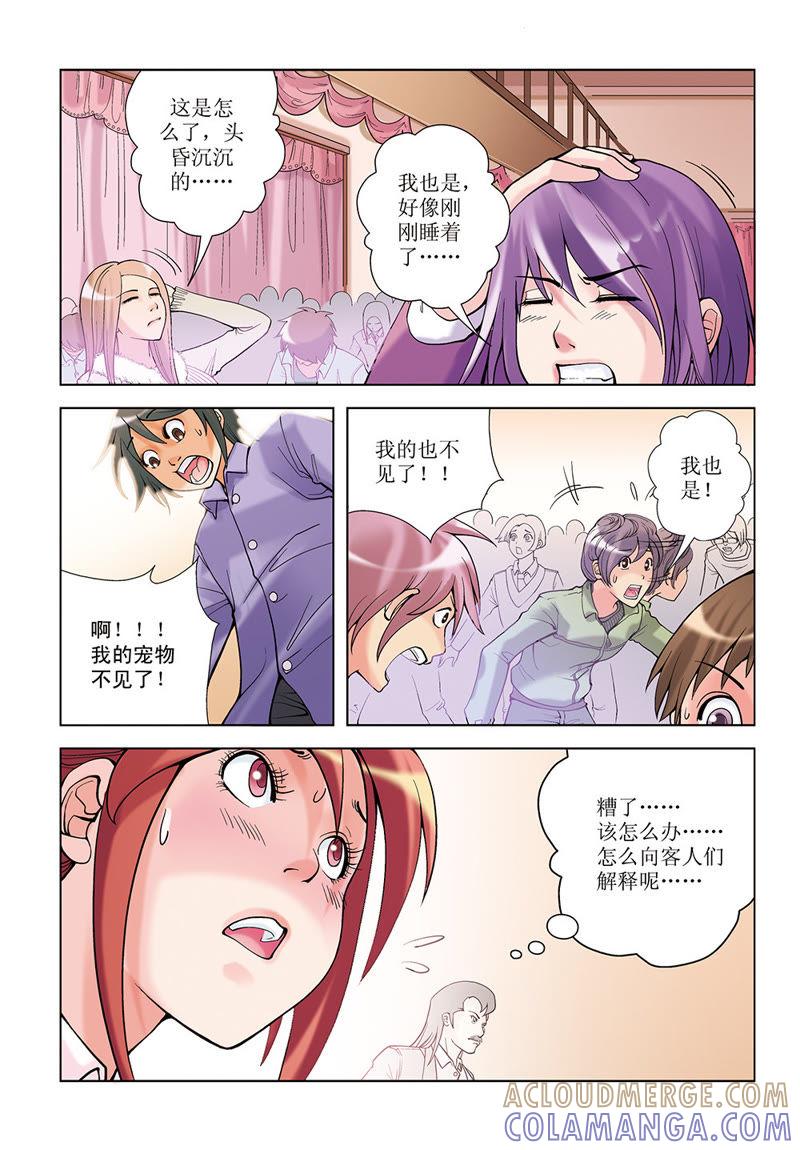 第25话-浪漫宠物店-天津神界漫画（第8张）