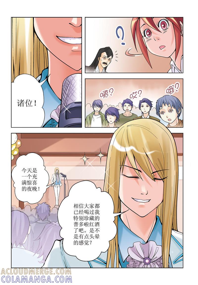 第25话-浪漫宠物店-天津神界漫画（第9张）