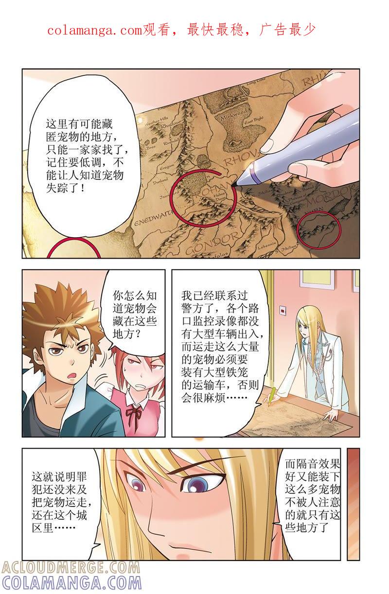 第26话-浪漫宠物店-天津神界漫画（第1张）