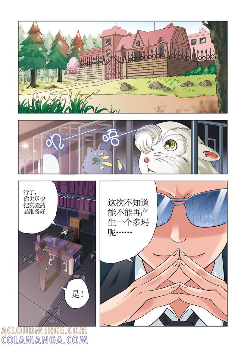第26话-浪漫宠物店-天津神界漫画（第2张）