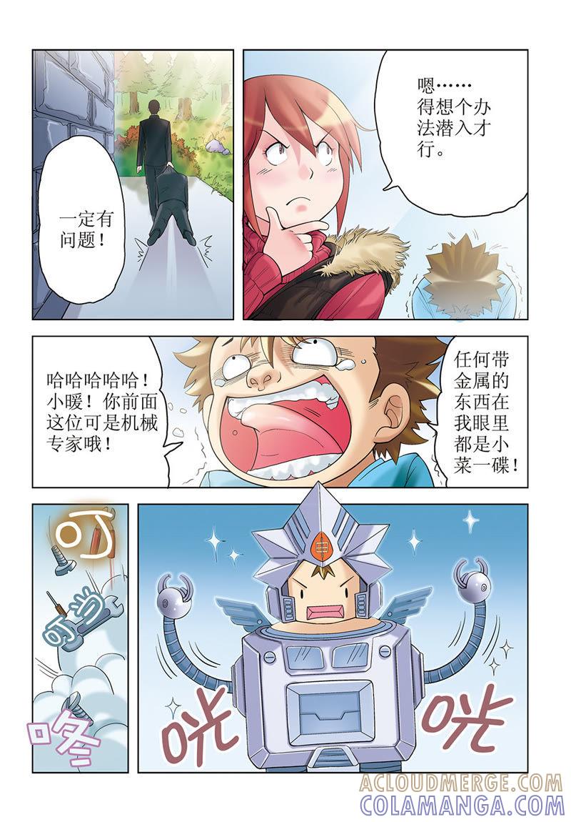 第26话-浪漫宠物店-天津神界漫画（第8张）