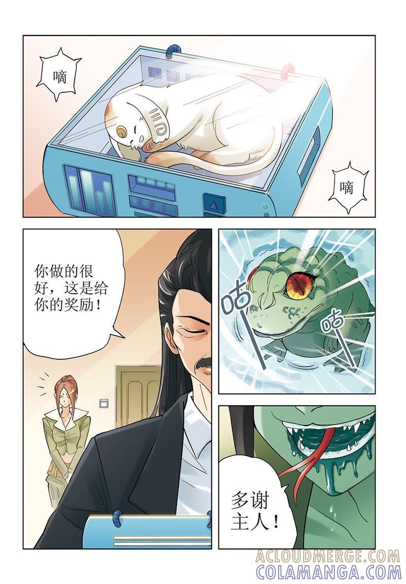 第26话-浪漫宠物店-天津神界漫画（第3张）