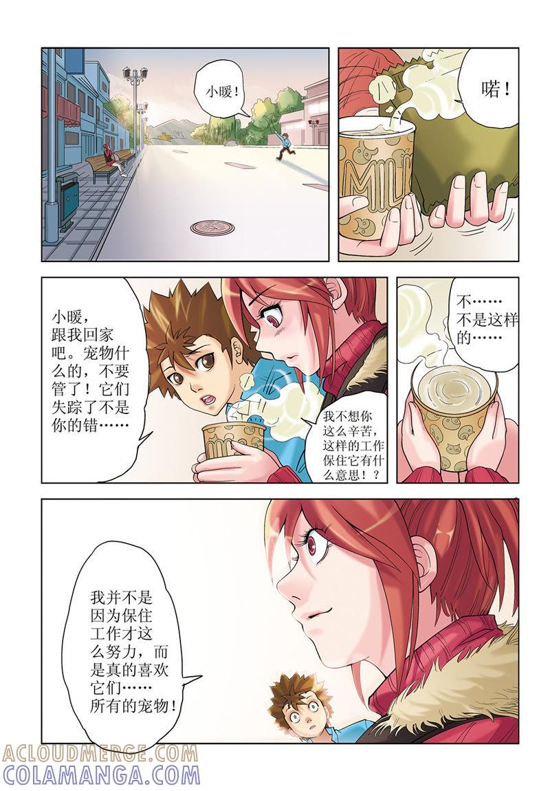 第26话-浪漫宠物店-天津神界漫画（第6张）