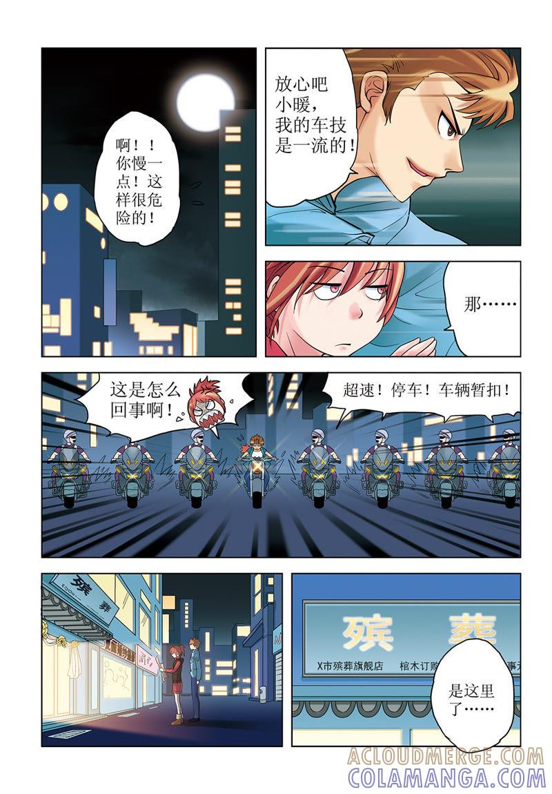 第26话-浪漫宠物店-天津神界漫画（第4张）