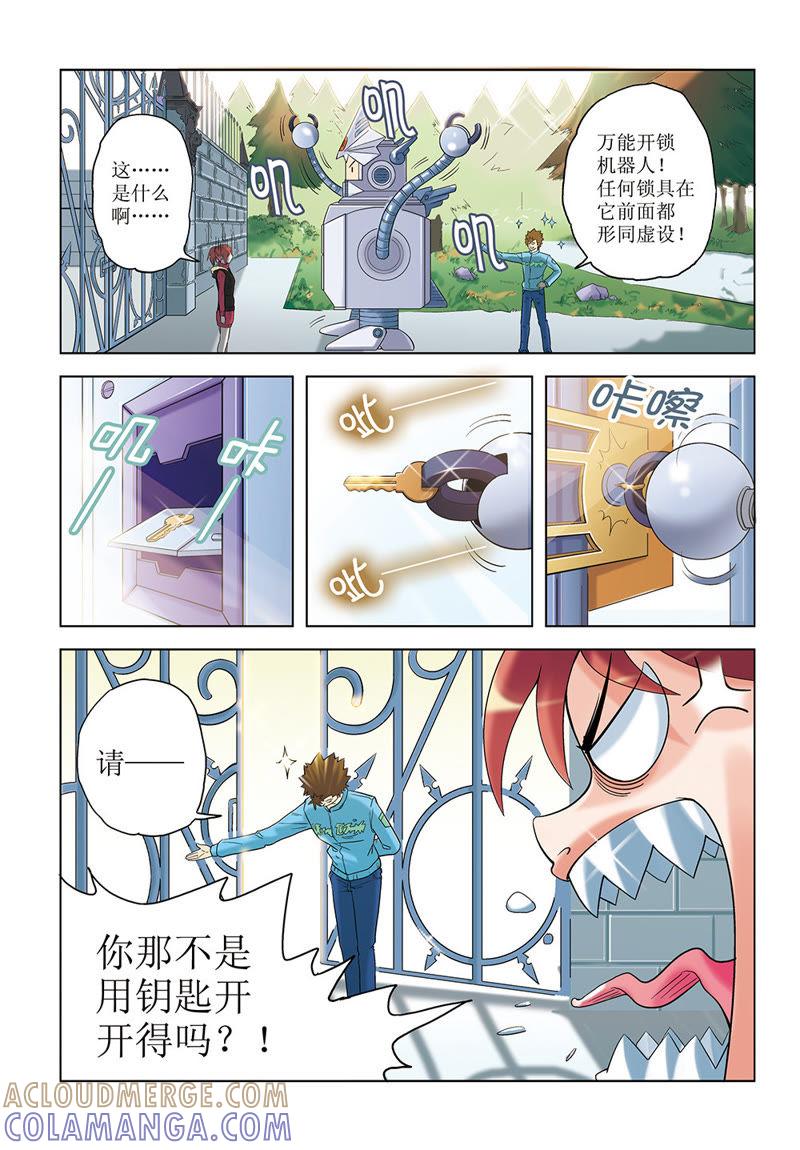 第26话-浪漫宠物店-天津神界漫画（第9张）