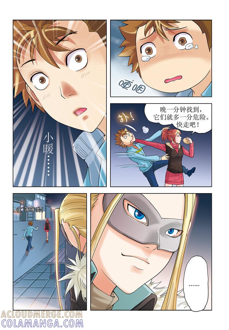 第26话-浪漫宠物店-天津神界漫画（第7张）
