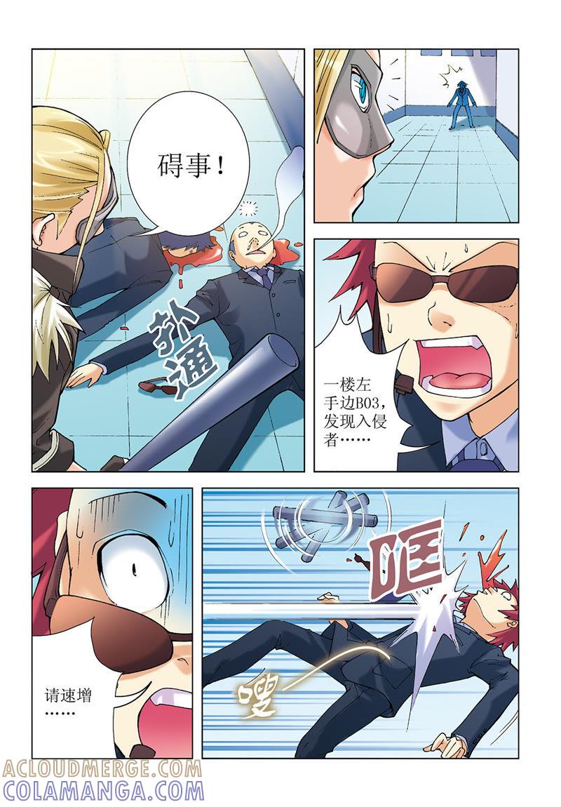 第27话-浪漫宠物店-天津神界漫画（第4张）