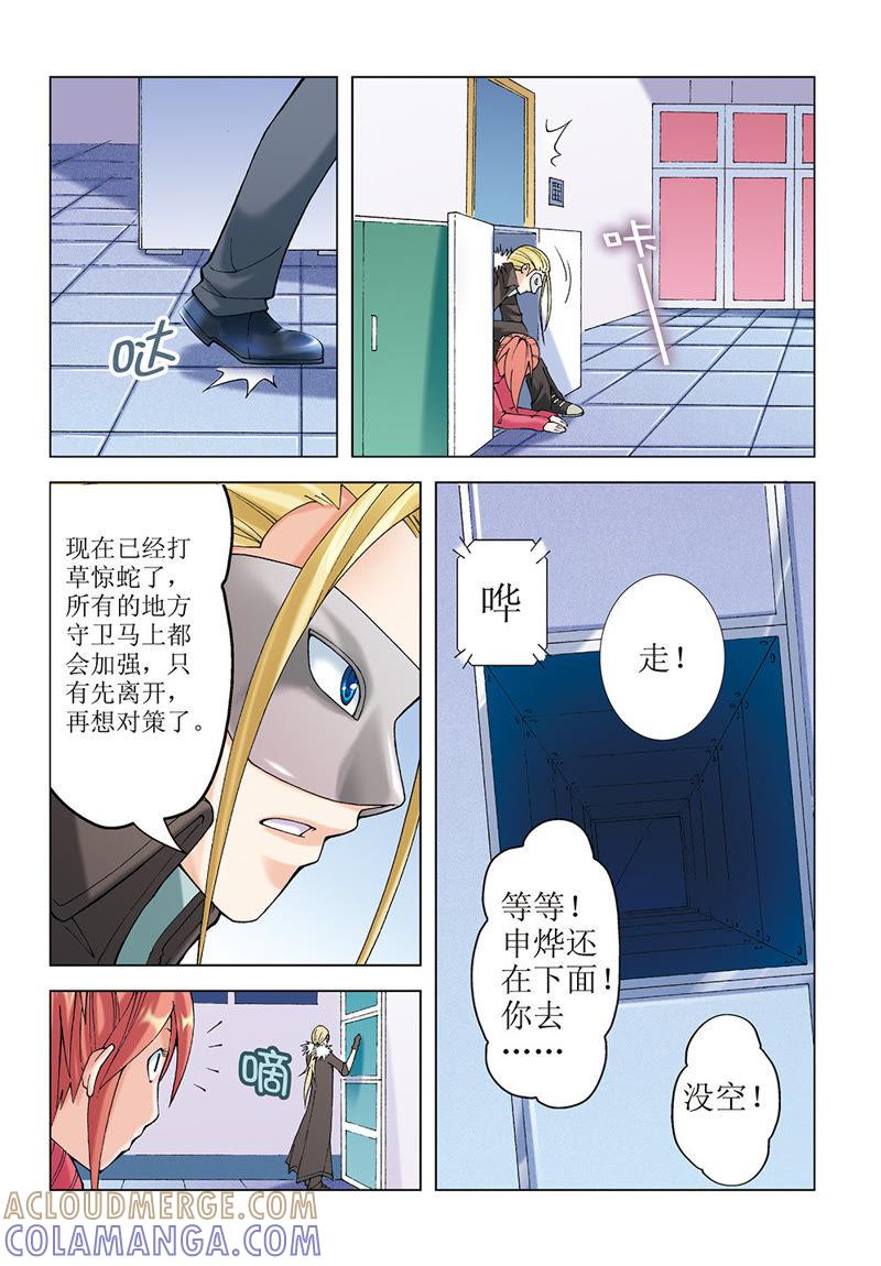 第28话-浪漫宠物店-天津神界漫画（第6张）