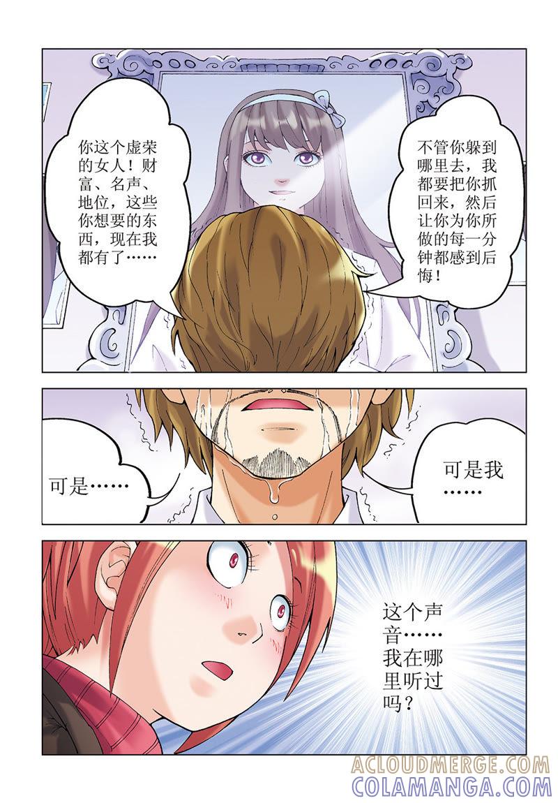 第28话-浪漫宠物店-天津神界漫画（第5张）