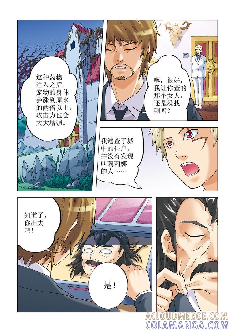 第28话-浪漫宠物店-天津神界漫画（第7张）