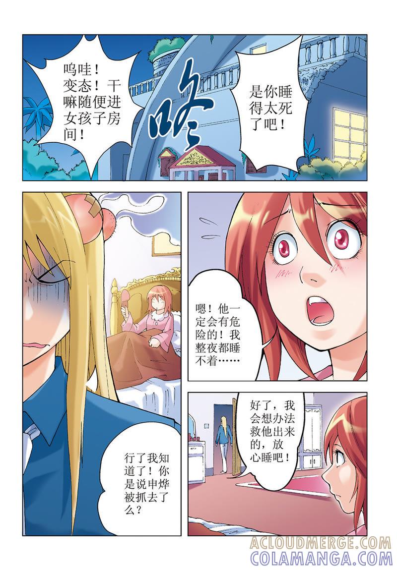 第28话-浪漫宠物店-天津神界漫画（第8张）