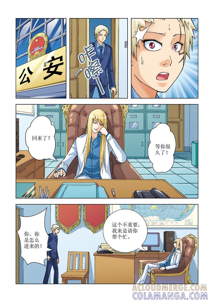 第28话-浪漫宠物店-天津神界漫画（第9张）