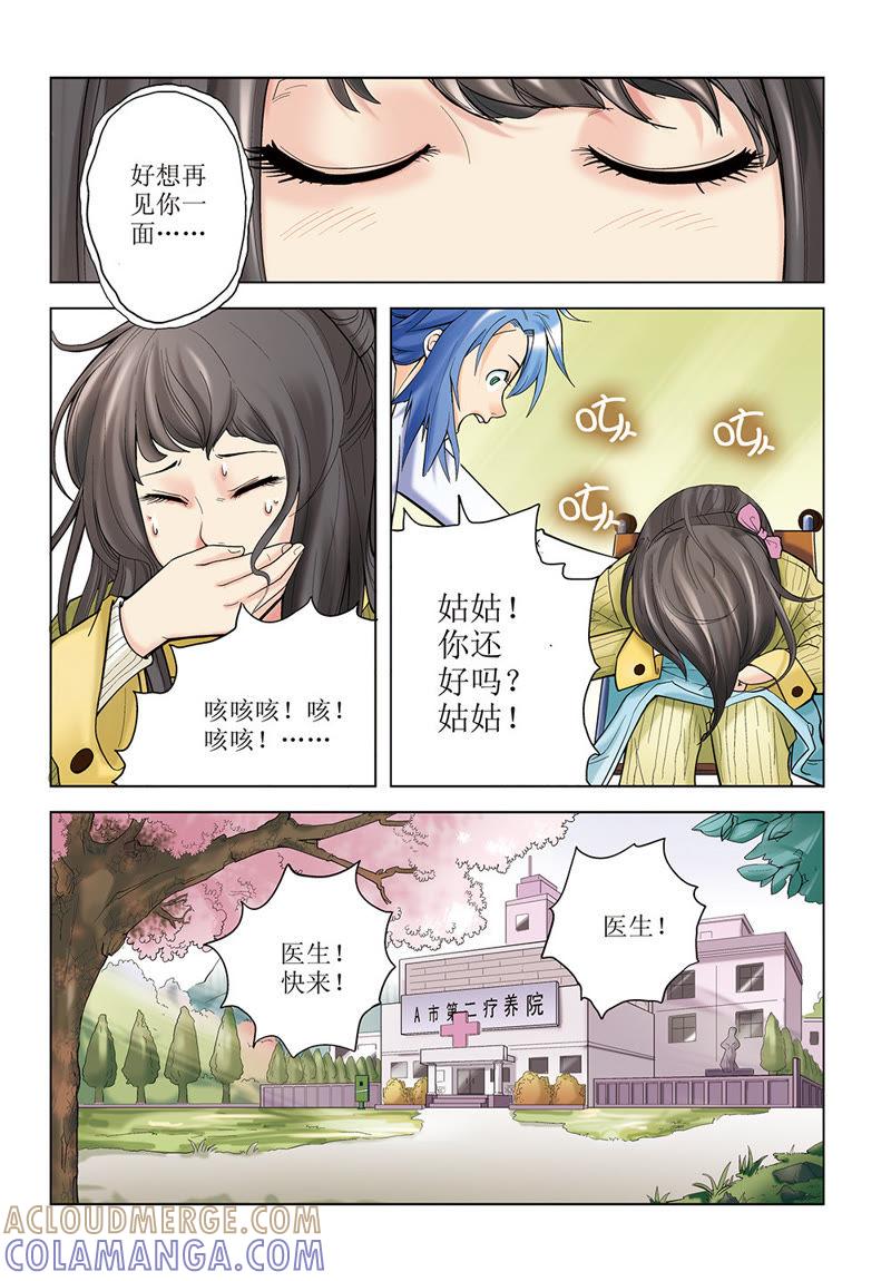 第29话-浪漫宠物店-天津神界漫画（第4张）