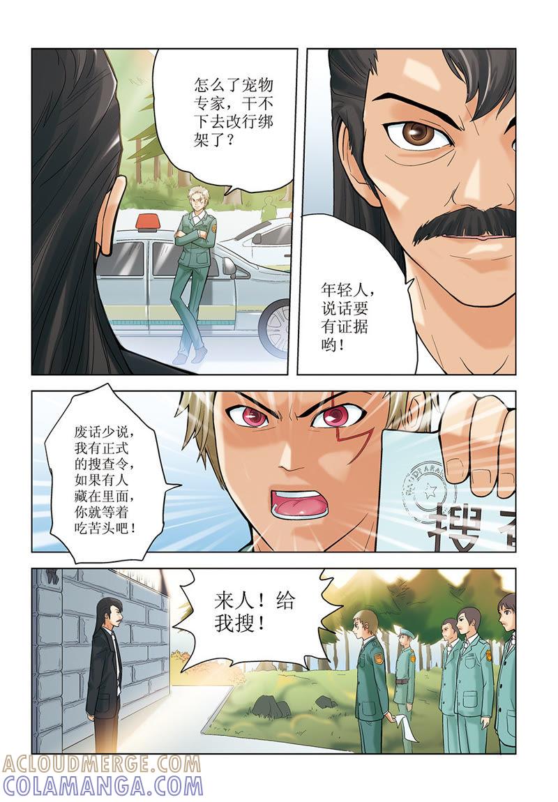 第29话-浪漫宠物店-天津神界漫画（第8张）