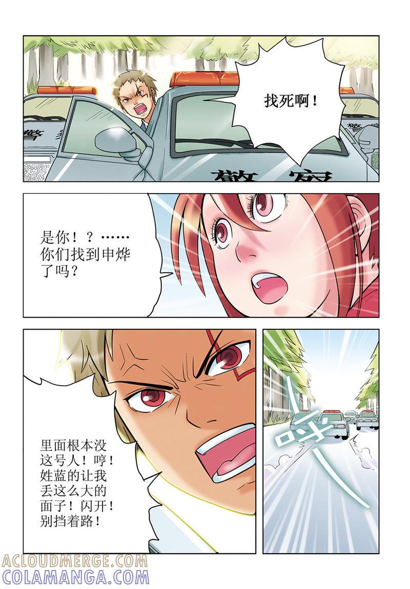 第29话-浪漫宠物店-天津神界漫画（第10张）