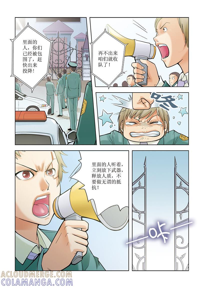 第29话-浪漫宠物店-天津神界漫画（第7张）