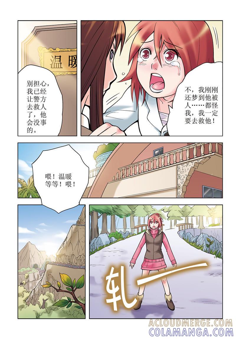 第29话-浪漫宠物店-天津神界漫画（第9张）