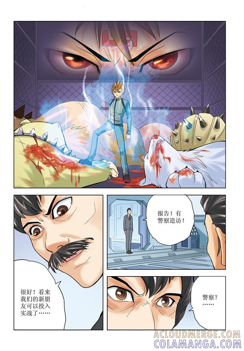 第29话-浪漫宠物店-天津神界漫画（第6张）