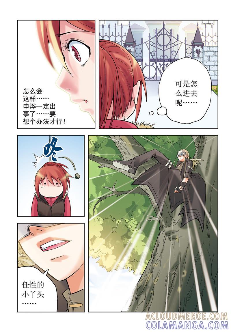 第29话-浪漫宠物店-天津神界漫画（第11张）