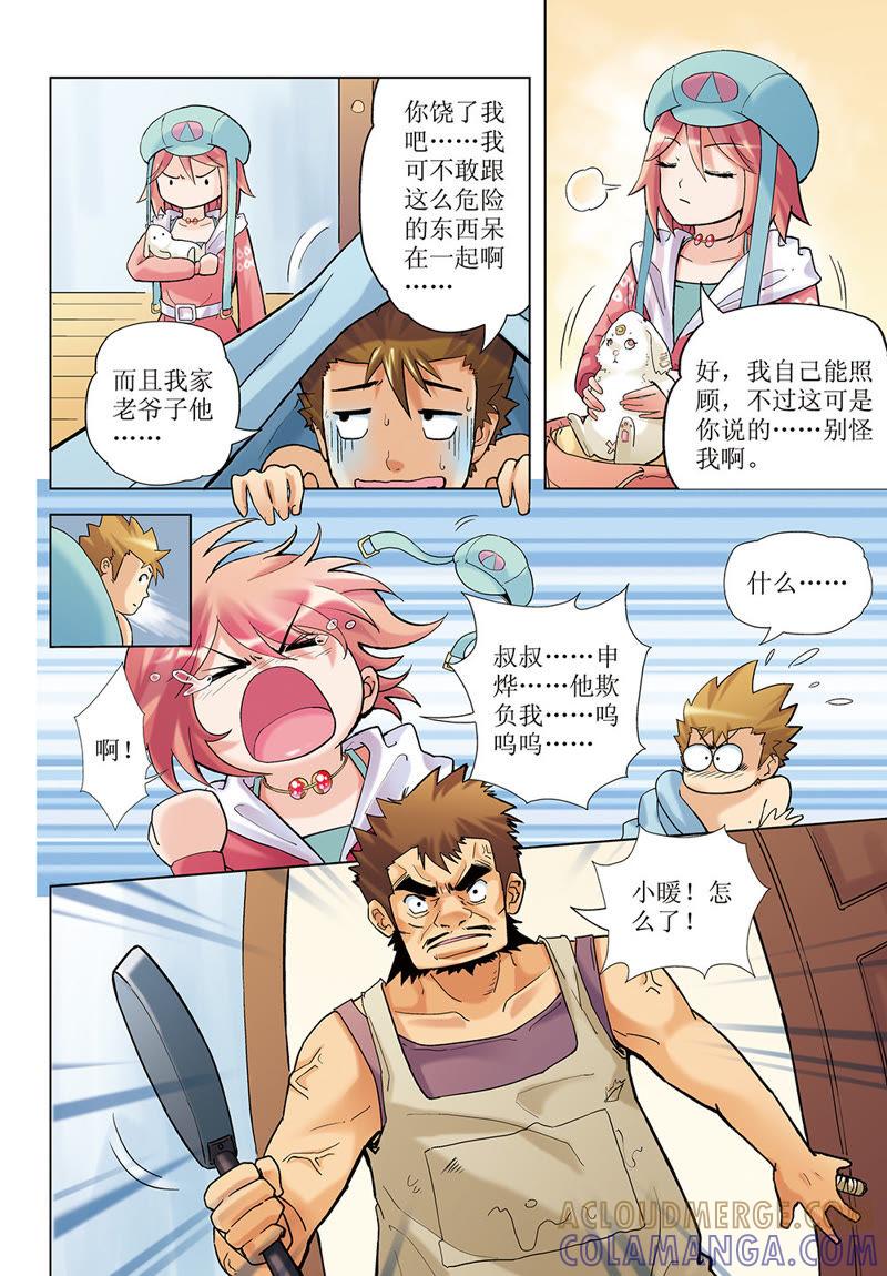 第3话-浪漫宠物店-天津神界漫画（第7张）