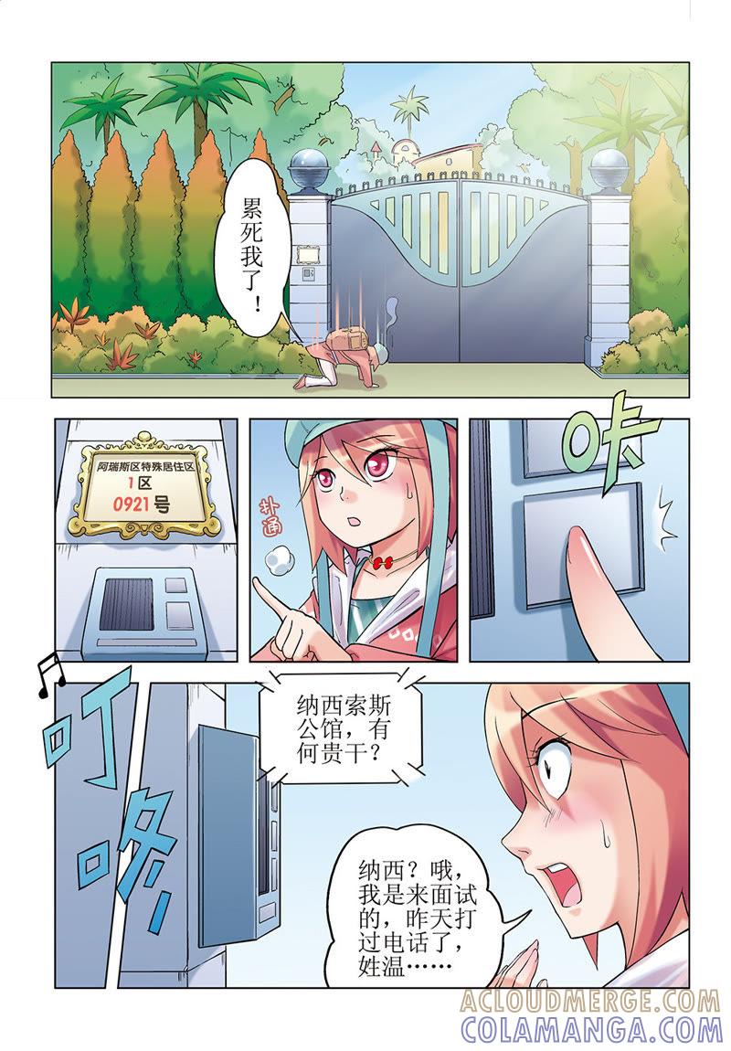 第3话-浪漫宠物店-天津神界漫画（第10张）