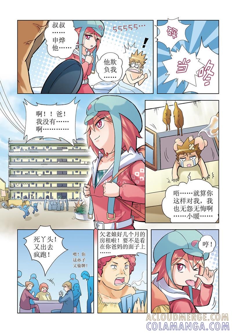 第3话-浪漫宠物店-天津神界漫画（第8张）
