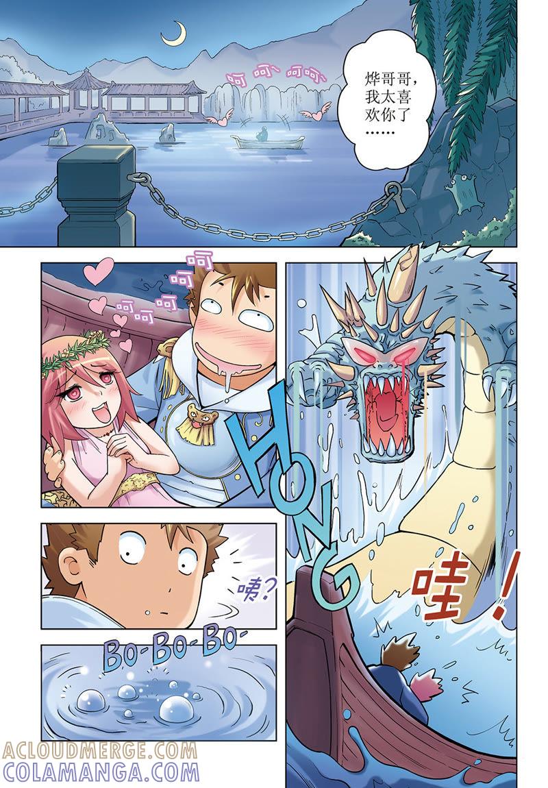 第3话-浪漫宠物店-天津神界漫画（第2张）