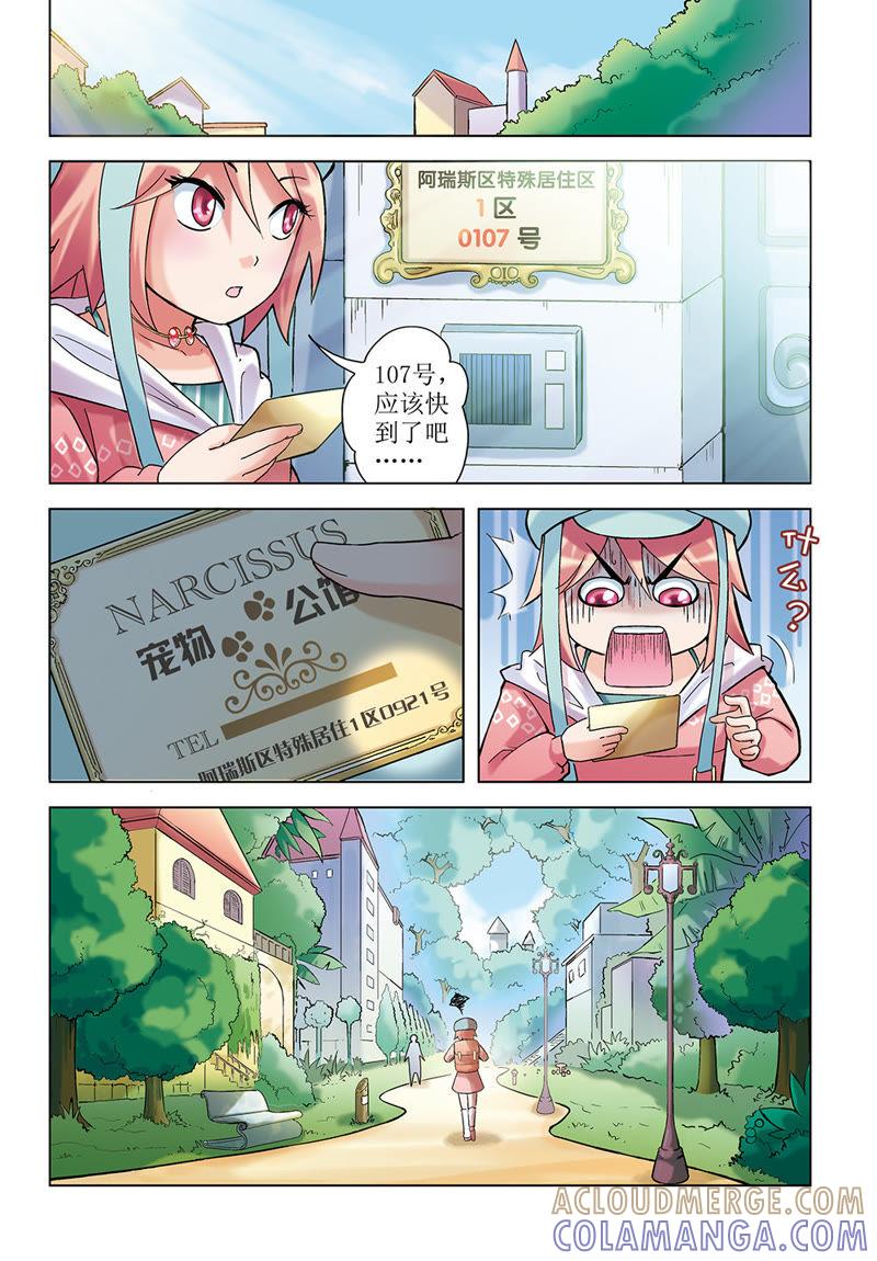 第3话-浪漫宠物店-天津神界漫画（第9张）