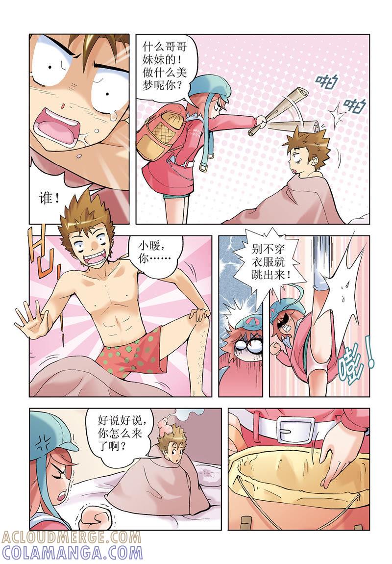 第3话-浪漫宠物店-天津神界漫画（第4张）