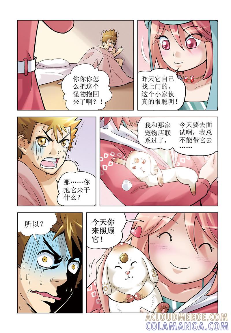 第3话-浪漫宠物店-天津神界漫画（第6张）