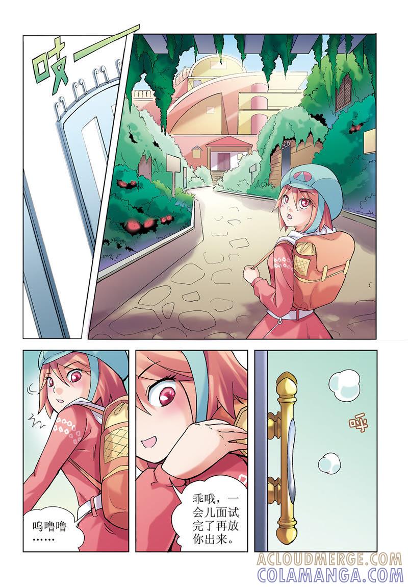 第3话-浪漫宠物店-天津神界漫画（第11张）