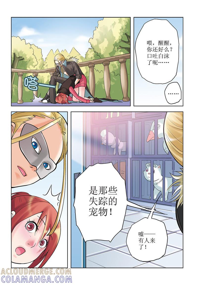 第30话-浪漫宠物店-天津神界漫画（第2张）