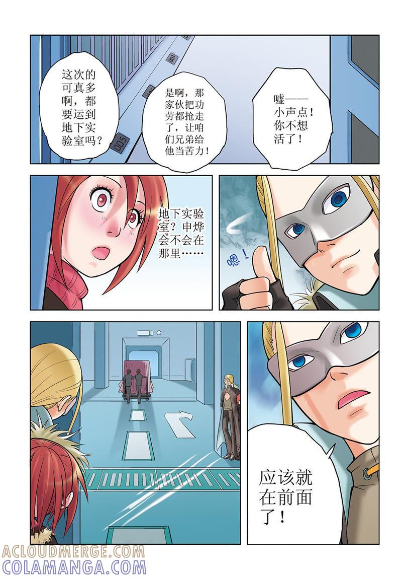 第30话-浪漫宠物店-天津神界漫画（第3张）