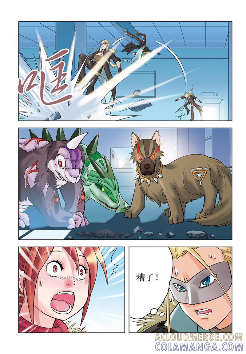 第30话-浪漫宠物店-天津神界漫画（第9张）