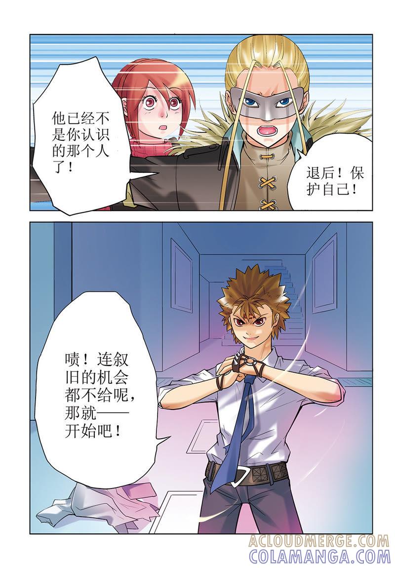 第30话-浪漫宠物店-天津神界漫画（第5张）