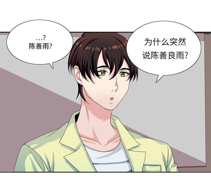 第31话心胸宽广-我想有个男朋友-一漫文化（第3张）