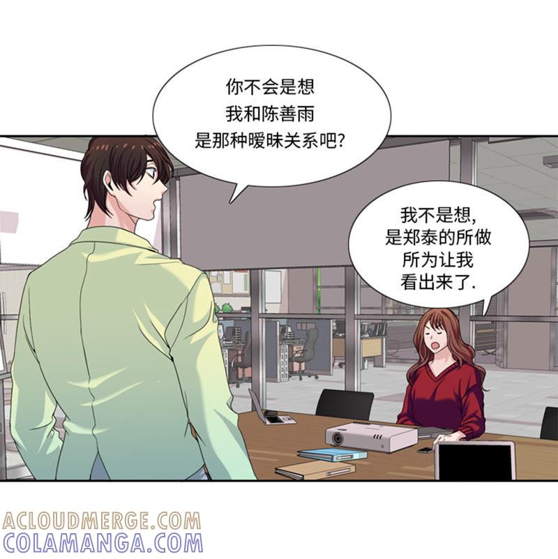 第31话心胸宽广-我想有个男朋友-一漫文化（第4张）