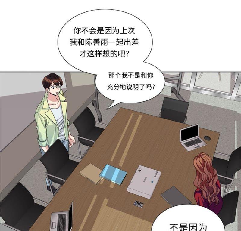 第31话心胸宽广-我想有个男朋友-一漫文化（第6张）